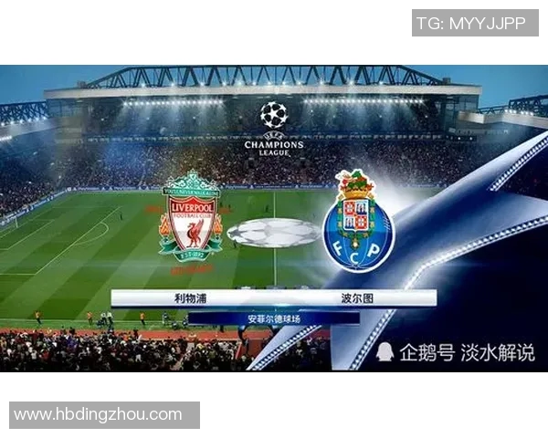 波尔图与利物浦激战成和比赛结果揭晓分析与回顾